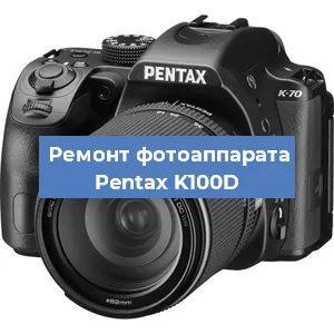 Чистка матрицы на фотоаппарате Pentax K100D в Перми